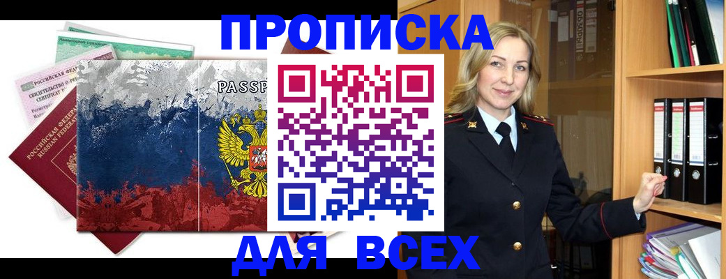 прописка законно в Сосновоборске