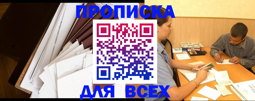 прописка в квартире в Сосновоборске