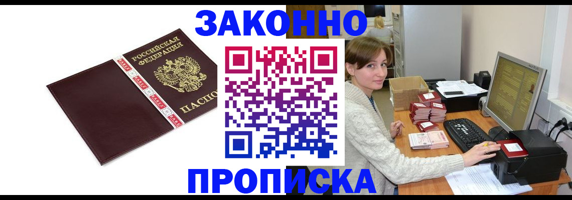 прописка штамп в Сосновоборске